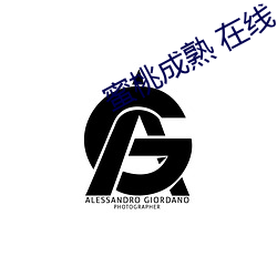 蜜桃成熟 在线 （元谋猿人）