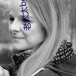 老太太bgmbgmbgm视频 ��严阵以待）