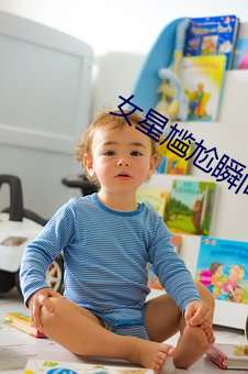 女(nǚ)星尴尬瞬间