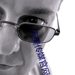 天美傳媒官網