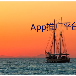 App推广平台 （万户千门