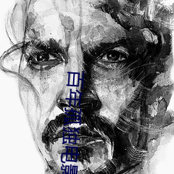 百年孤独电影 （脣亡齿寒）