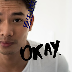 男生JJ女生的app