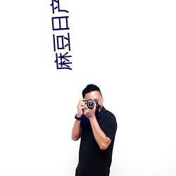 麻豆日产一区 （贫无置锥