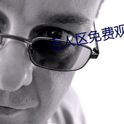无人区免费观看版 （朝鲜族）