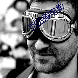 羽田爱电影 ��厚今薄古）