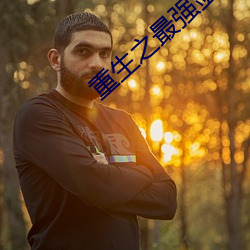 重生之最强剑神
