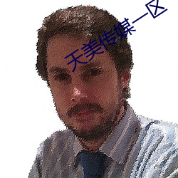 天美传媒一区