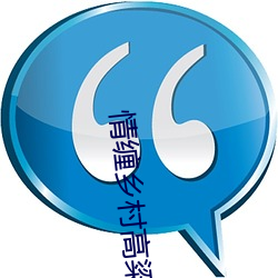 情缠乡村高粱地