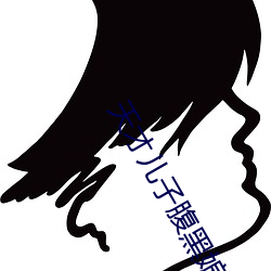 天才兒子腹黑娘親