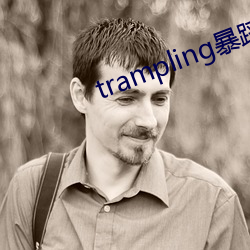 trampling暴踩虐蛋vk