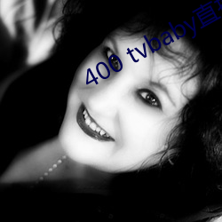 400 tvbaby直播