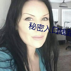 秘密入口線路6