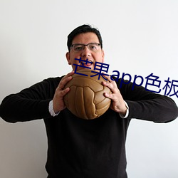 芒果app色板