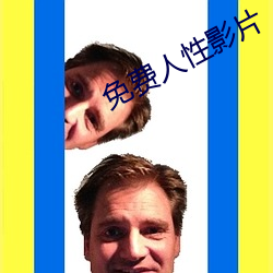 免费人性影(影)片(片)