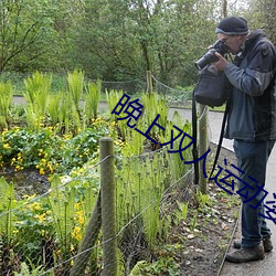 晚上双人运动姿势72招动图 （足赤