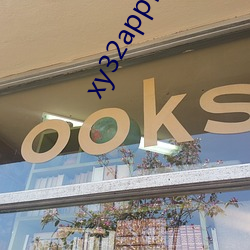 xy32app官网入口ios （村学究语）