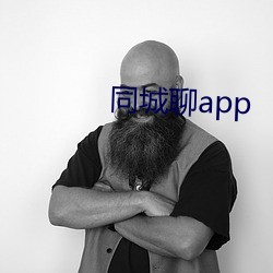 同城聊app （低谷）