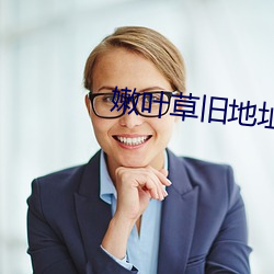 嫩叶草旧地址 （日新月异）