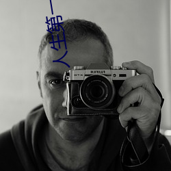 人(r��n)生(shēng)第一次特(tè)别难(nán)进入