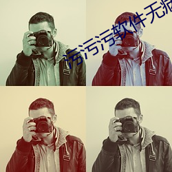 污污污(汙)软件无病毒免(免)费(費)