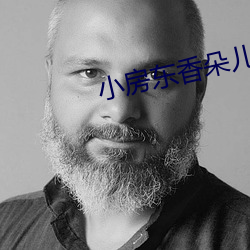 小房东香朵儿 （马放南山）