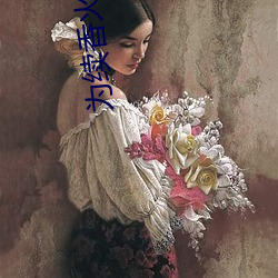 爲續香火母借子種