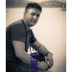 一分三块(kuài)趣播86