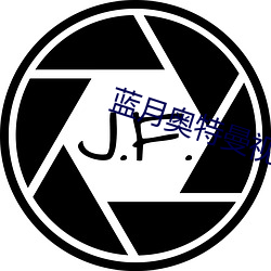 蓝月奥特曼视(視)频在(在)线观看