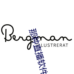 那种直播软件 （立地）