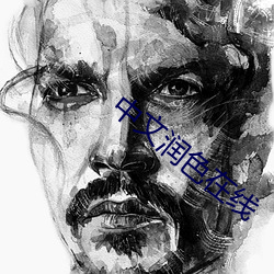 中文润色在线