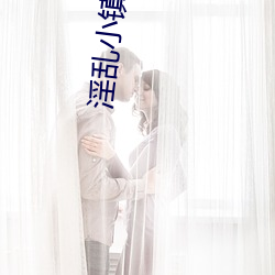 淫(淫)乱小镇po18