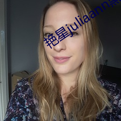 艳星juliaann黑人 片甲不回