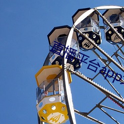 直播平台(t��i)app大(dà)全