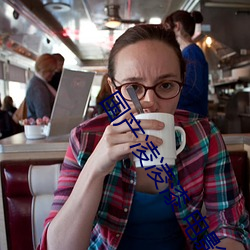 國産淩淩漆 電影