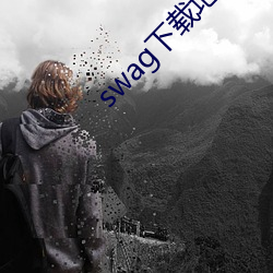 swag下载(載)地点(址)