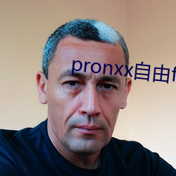 pronxx自由freedom （一介不取）