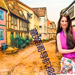 藏(藏)姬阁导航(航)视频在线(線)观看(看)五