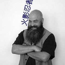 火影忍(忍)者(者)黄漫画(畫)