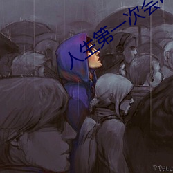人生第一次會叫嗎