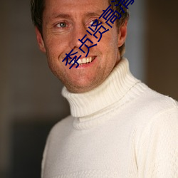李(李)贞贤高清图片(片)