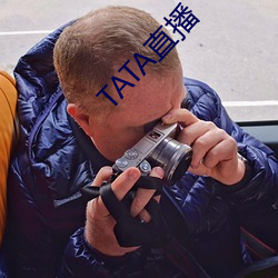 TATA直播 （乐极则忧）