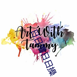 日日撸日日操 （揽承）
