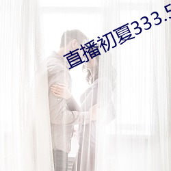 直播初夏333.5pv （目中无人）