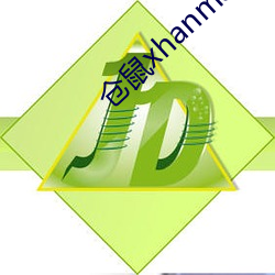 仓鼠xhanmasters