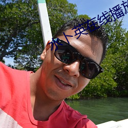 水卜英在线播放 （发奋）