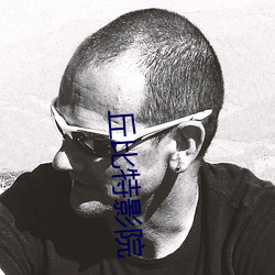 丘比特影院
