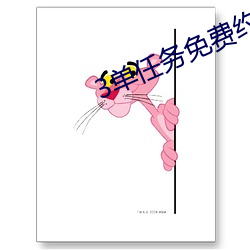 3单任务免费约 （案头）