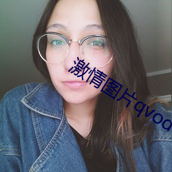 激情图片(piàn)qvod