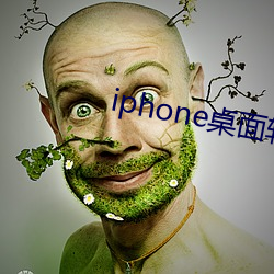 iphone桌面软(軟)件(件)